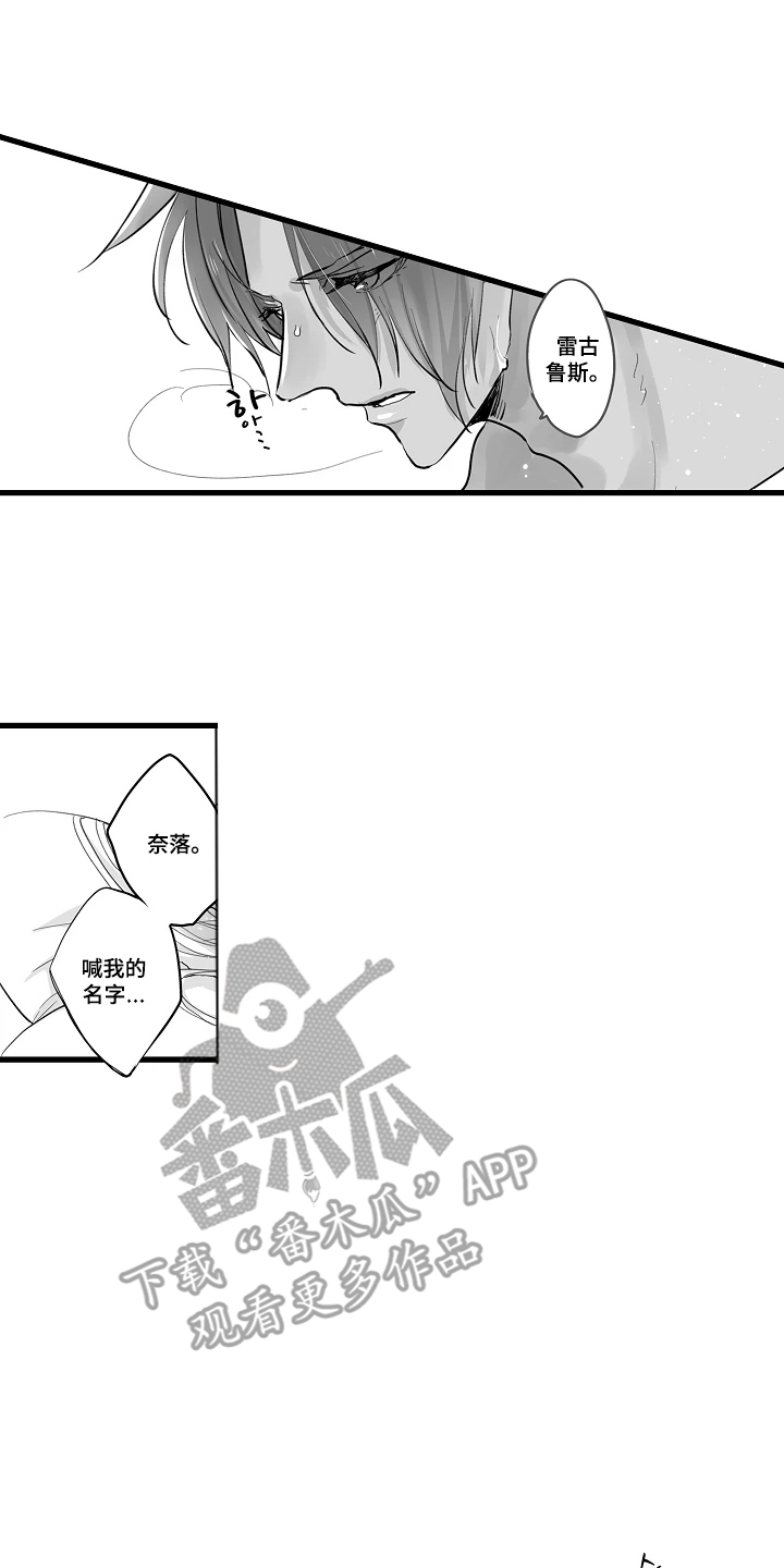 被囚于爱的沙漠漫画,第2章：婚事成立3图