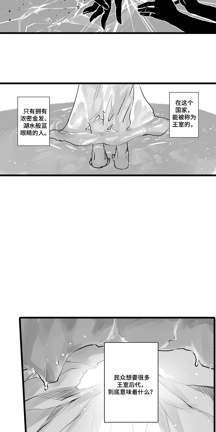 被囚于爱的沙漠漫画,第12章：选择了沉默1图