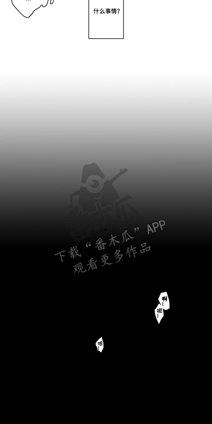 被囚于爱的沙漠漫画,第5章：农场2图