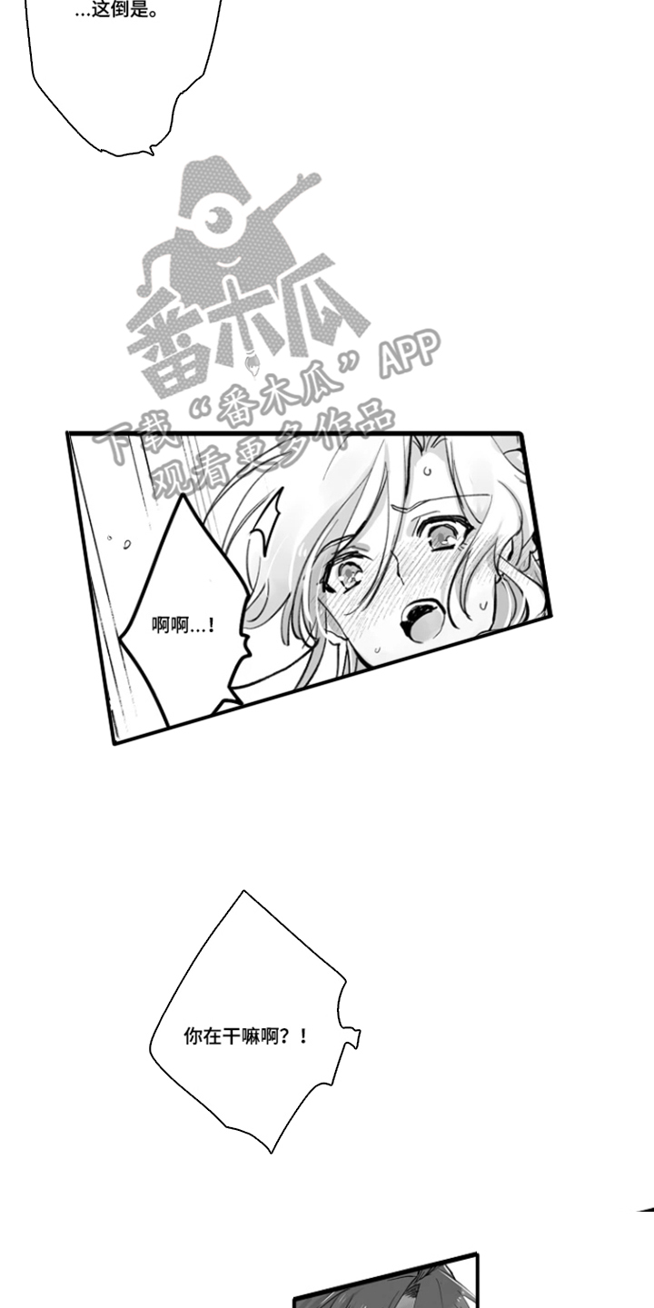 被囚于爱的沙漠漫画,第4章：你的选择3图