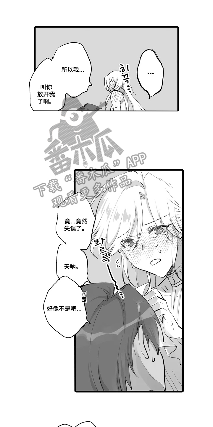 被囚于爱的沙漠漫画,第9章：令人害羞的事实4图