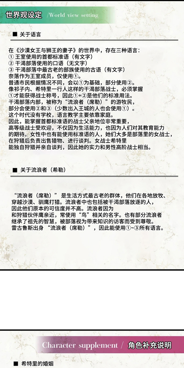 被囚于爱的沙漠漫画,第11章：请求1图