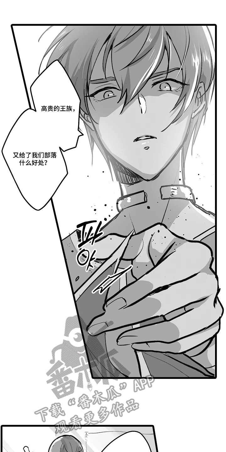 被囚于爱的沙漠漫画,第17章：不是那样的1图