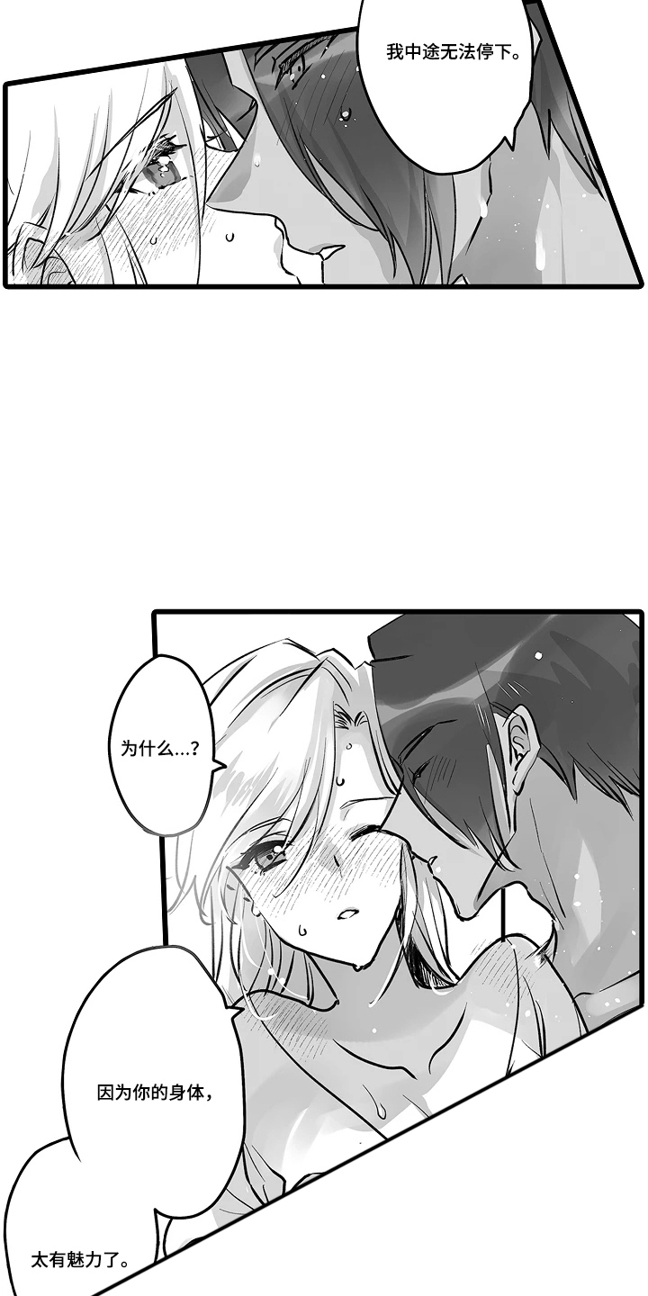 被囚于爱的沙漠漫画,第13章：保持平常的样子4图