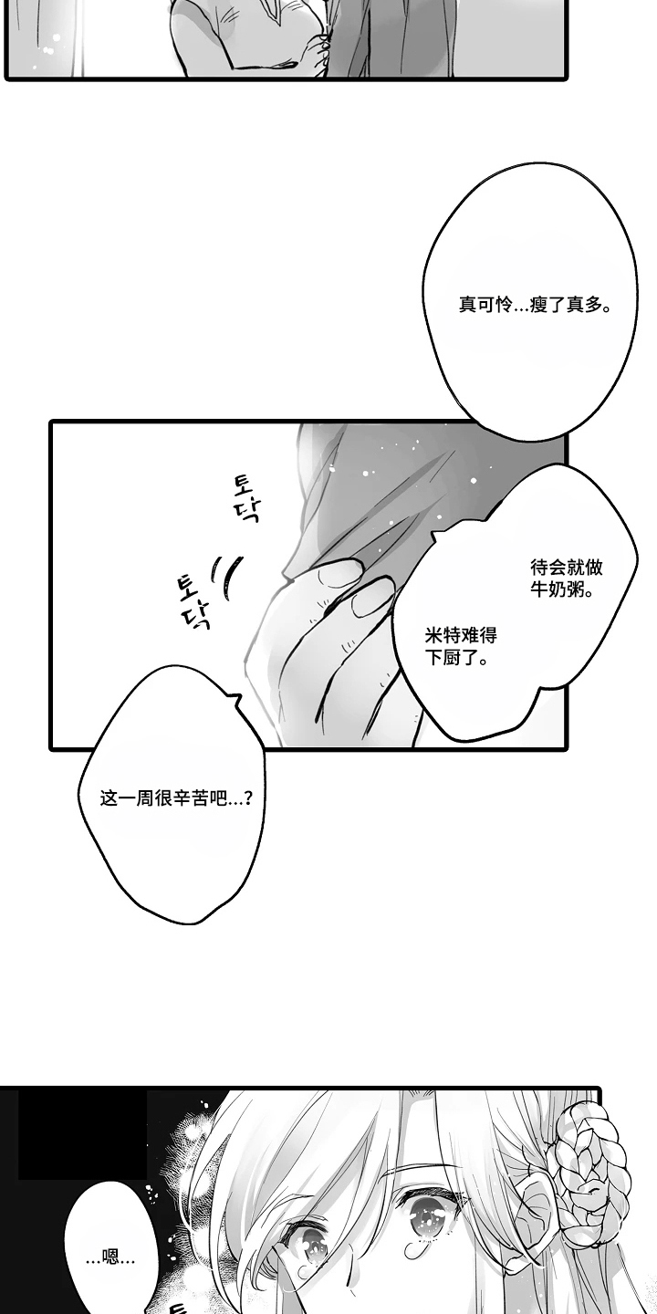 被囚于爱的沙漠漫画,第5章：农场5图