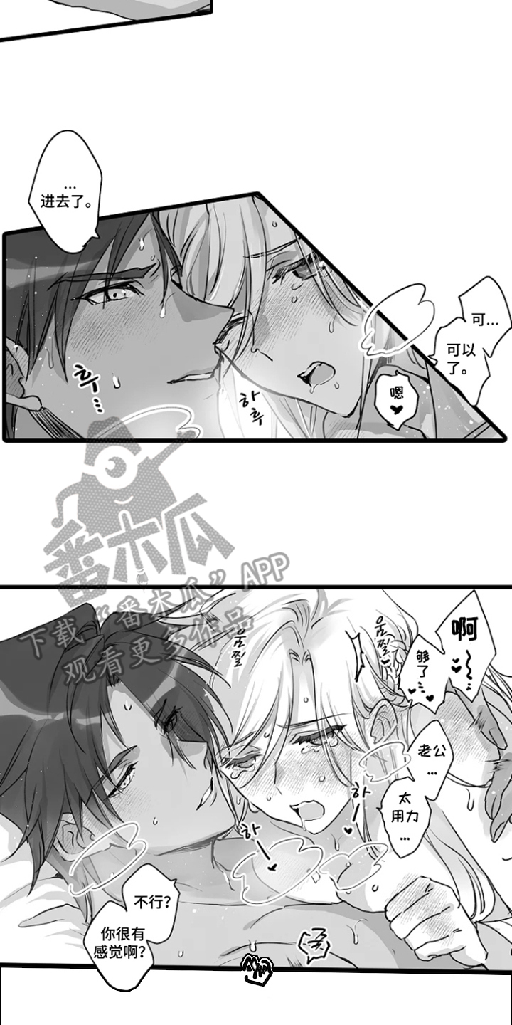 被囚于爱的沙漠漫画,第14章：可爱的你5图