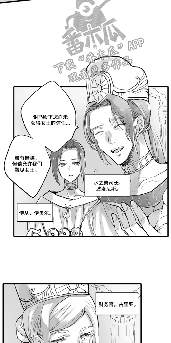 被囚于爱的沙漠漫画,第3章：腐败2图
