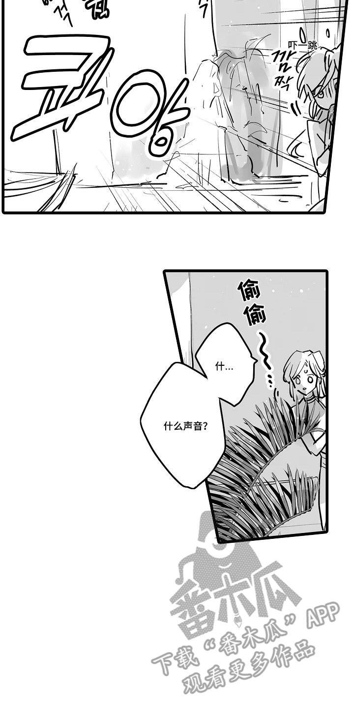被囚于爱的沙漠漫画,第15章：清醒了吗1图