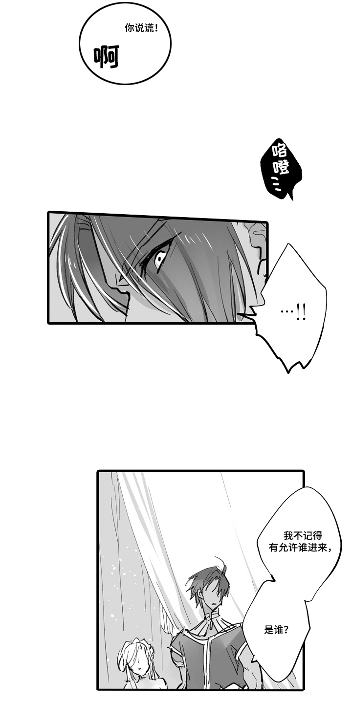 被囚于爱的沙漠漫画,第4章：你的选择2图
