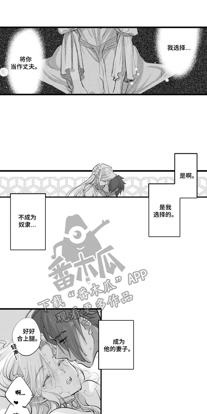 被囚于爱的沙漠漫画,第4章：你的选择4图