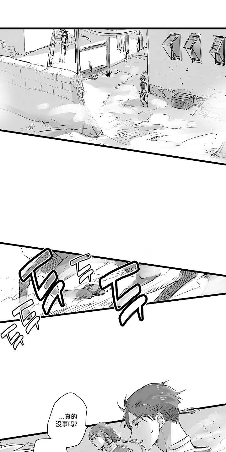 被囚于爱的沙漠漫画,第17章：不是那样的3图