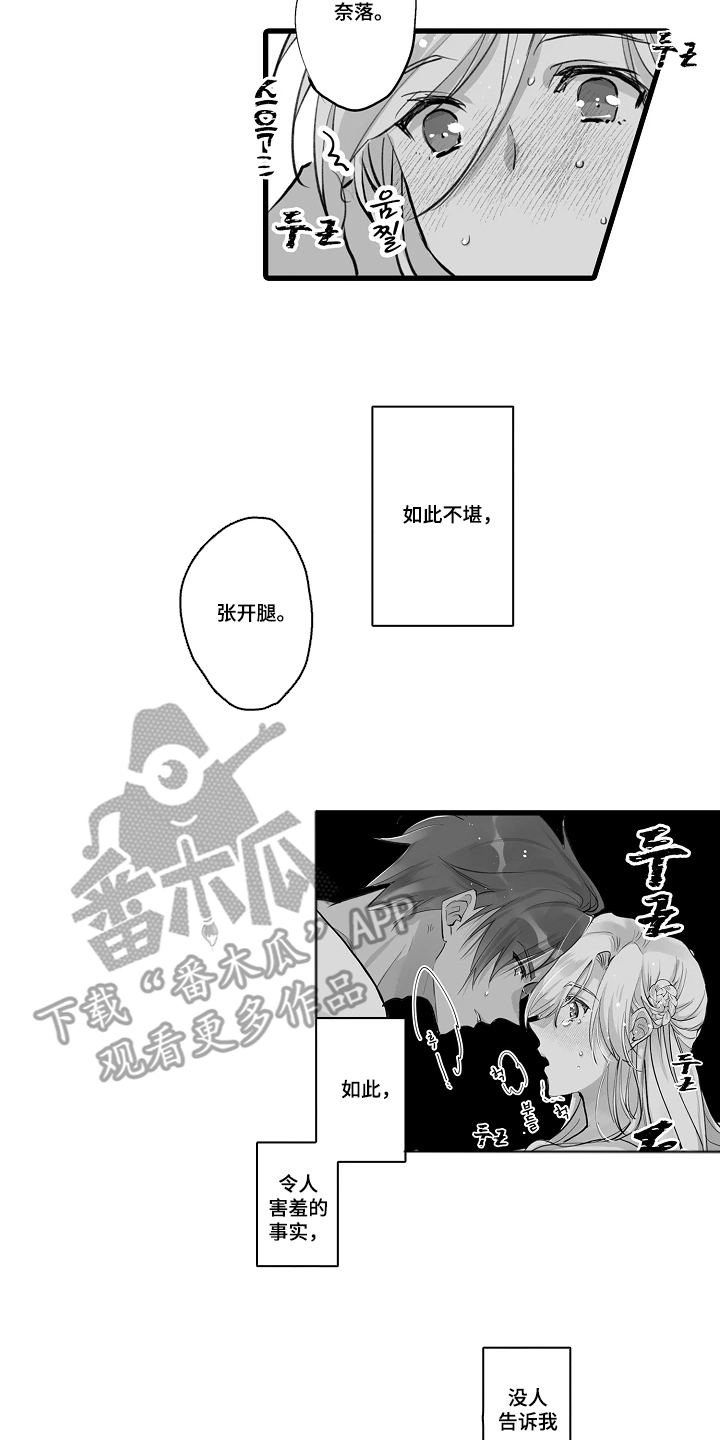 被囚于爱的沙漠漫画,第9章：令人害羞的事实5图