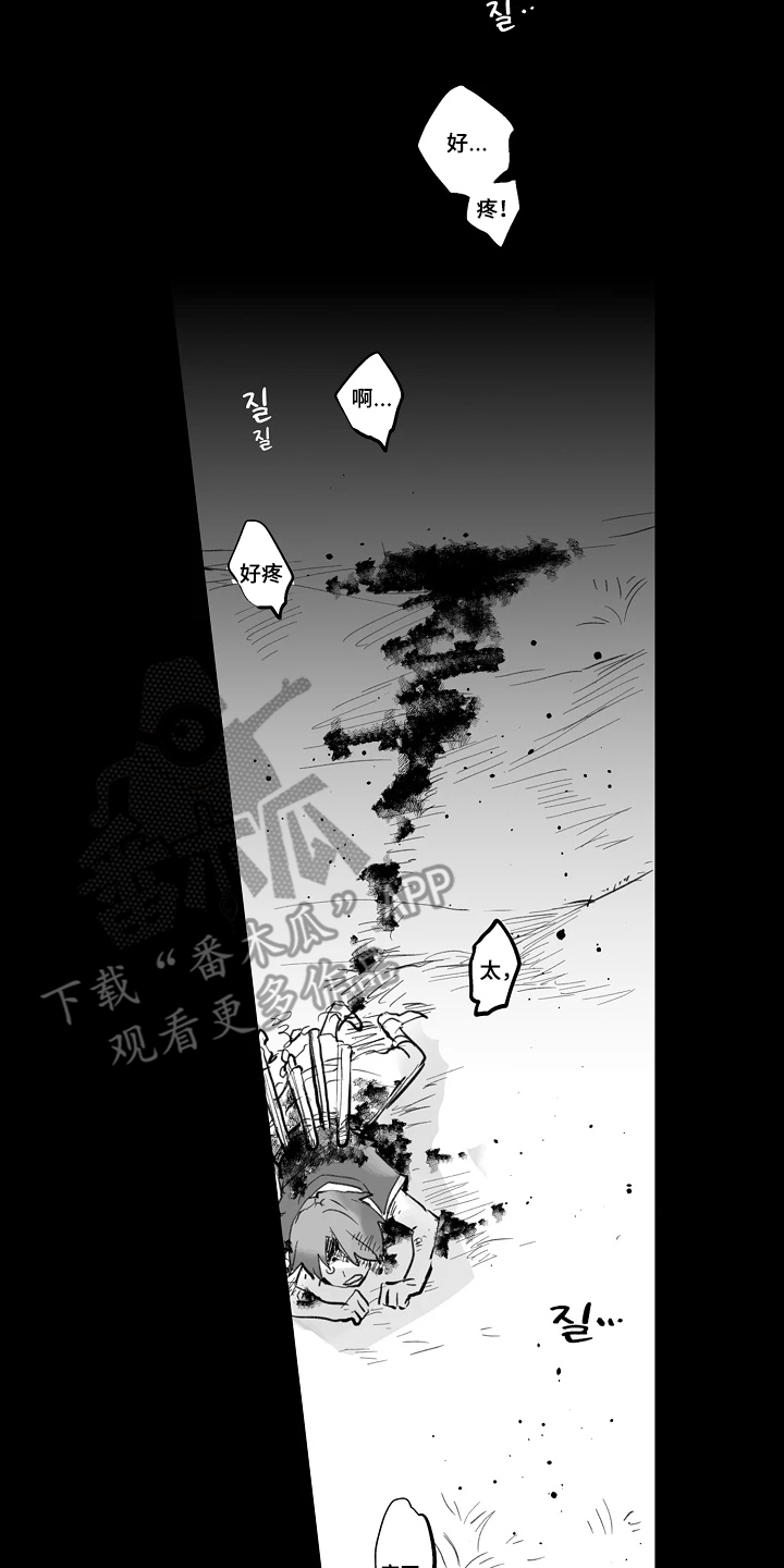 被囚于爱的沙漠漫画,第10章：无礼的事实4图