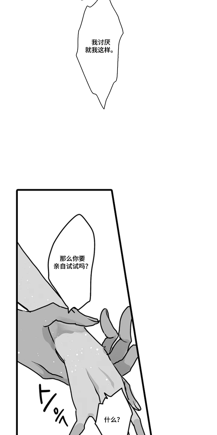 被囚于爱的沙漠漫画,第14章：可爱的你5图