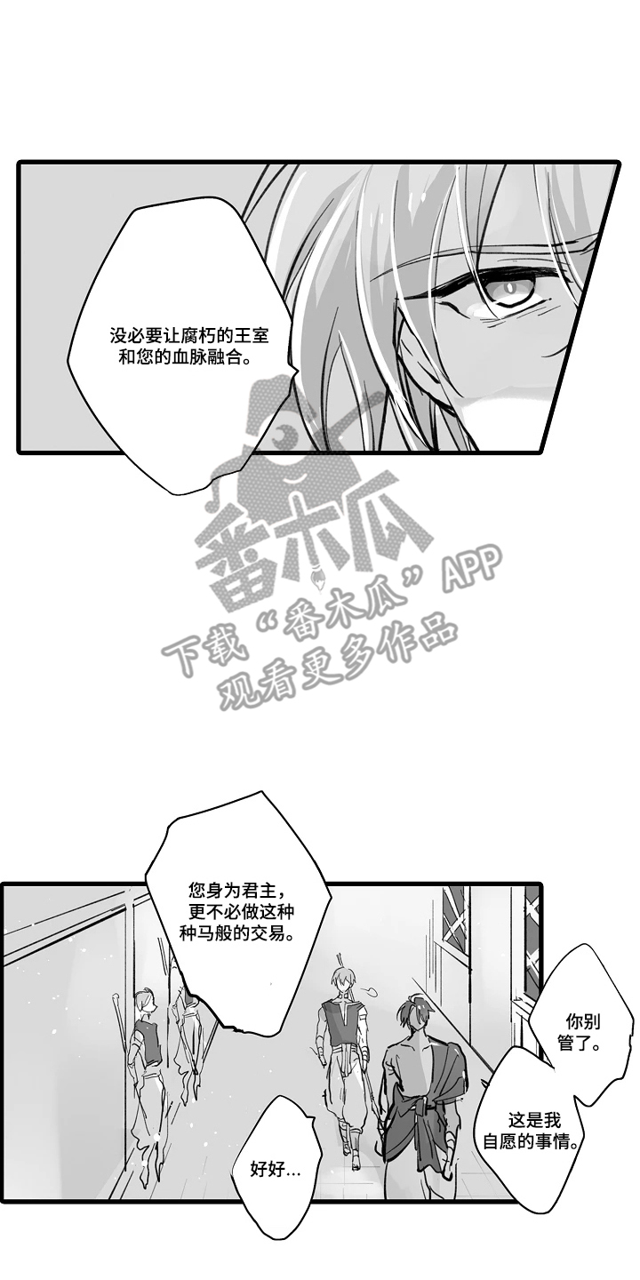 被囚于爱的沙漠漫画,第3章：腐败1图
