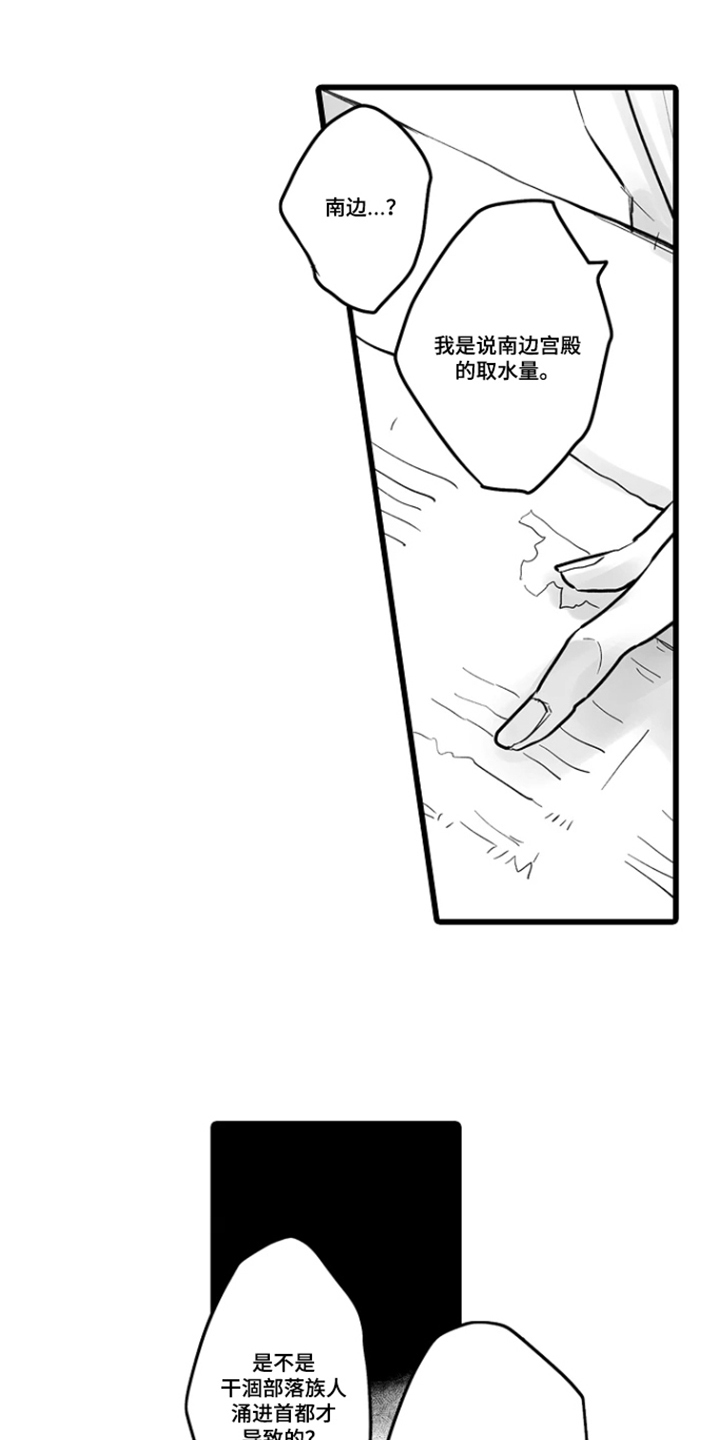 被囚于爱的沙漠漫画,第20章：配不上你1图