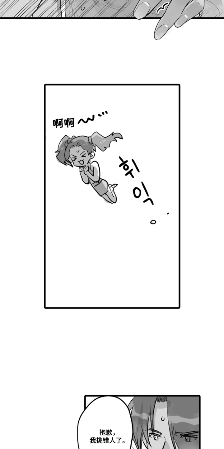 被囚于爱的沙漠漫画,第11章：请求1图