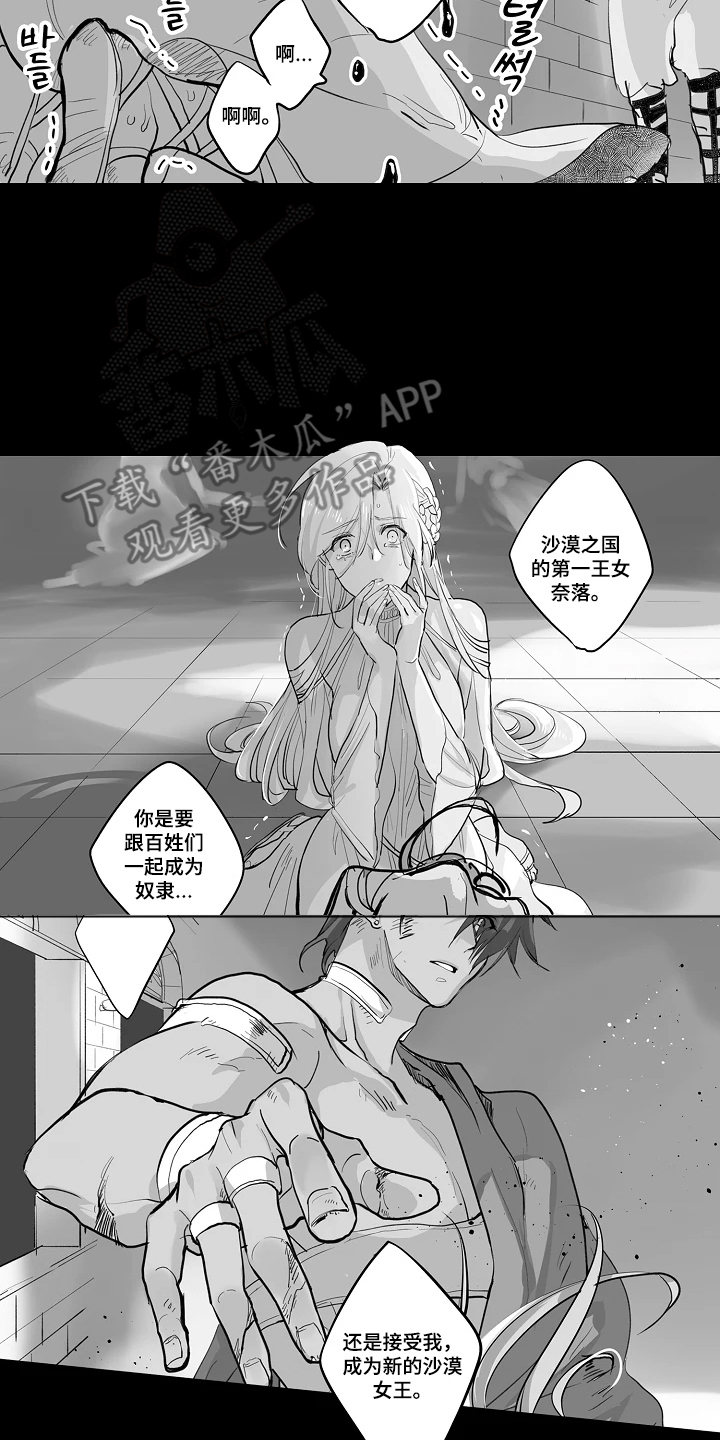 被囚于爱的沙漠漫画,第1章：选择4图