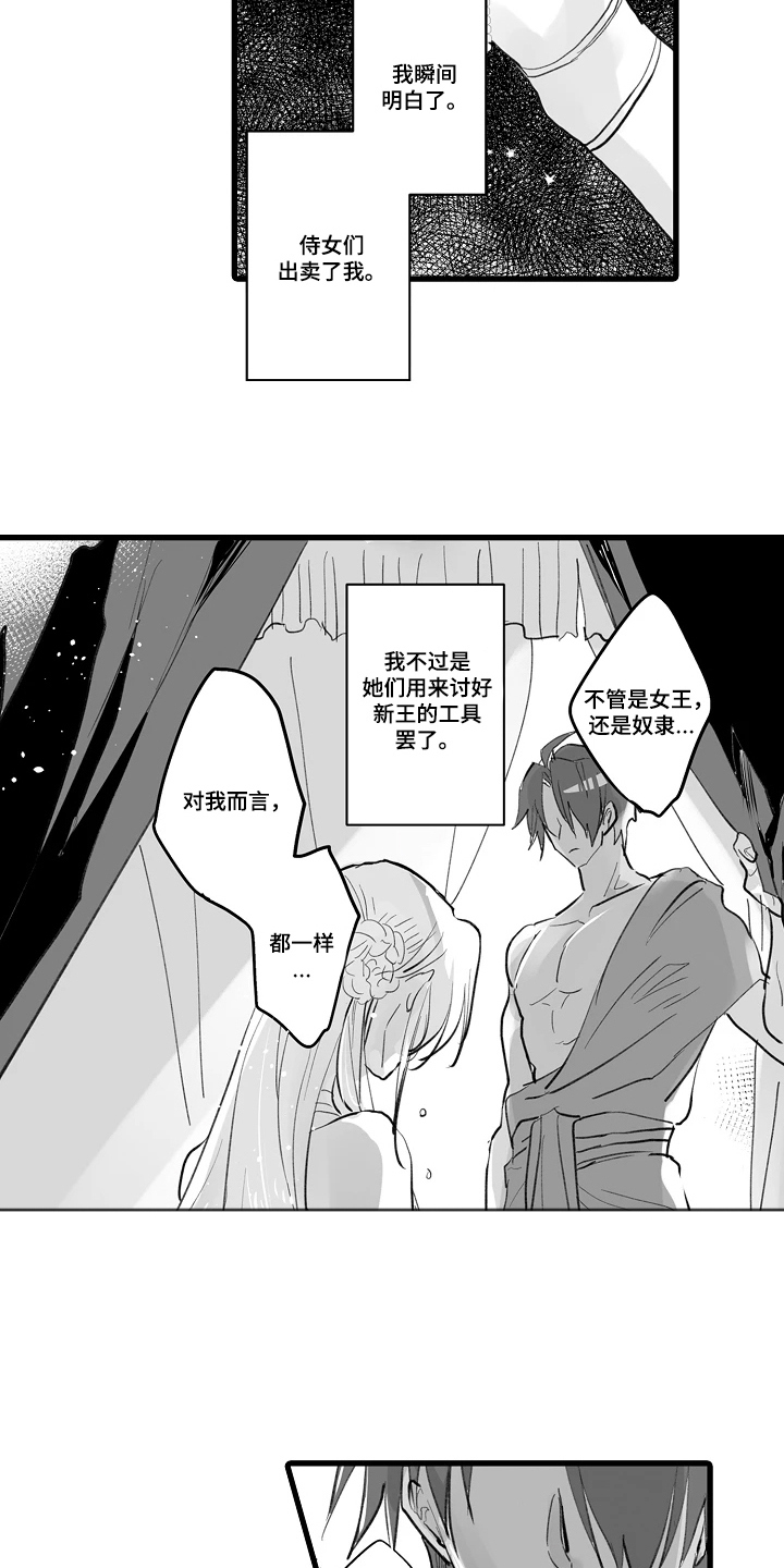 被囚于爱的沙漠漫画,第1章：选择5图
