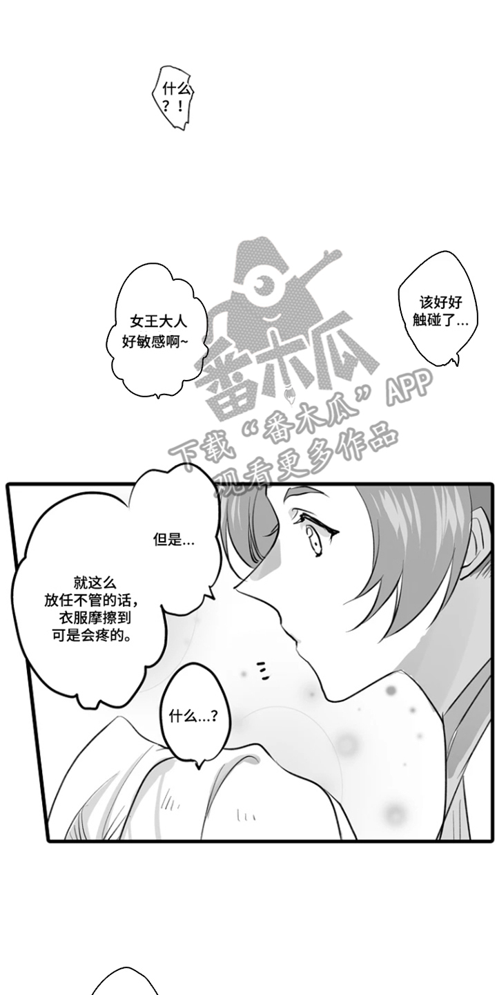 被囚于爱的沙漠漫画,第11章：请求1图