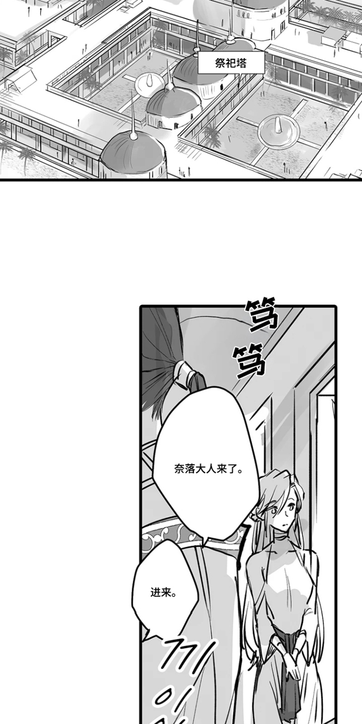 被囚于爱的沙漠漫画,第19章：商量5图