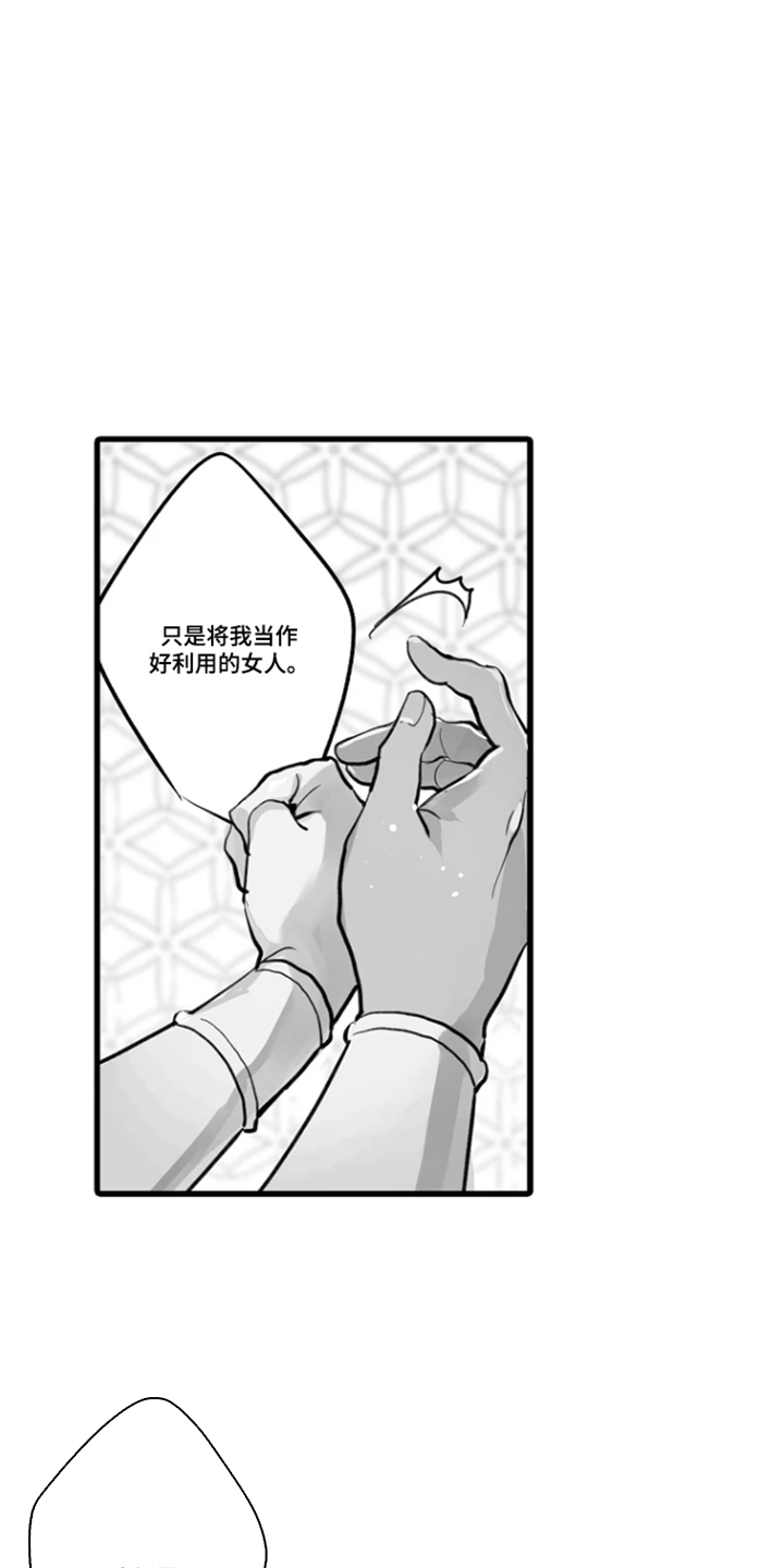 被囚于爱的沙漠漫画,第4章：你的选择2图