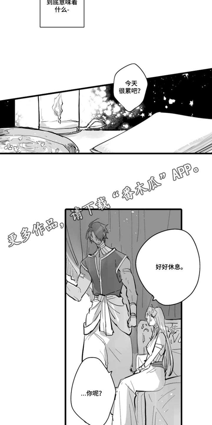 被囚于爱的沙漠漫画,第8章：无与伦比的美丽4图