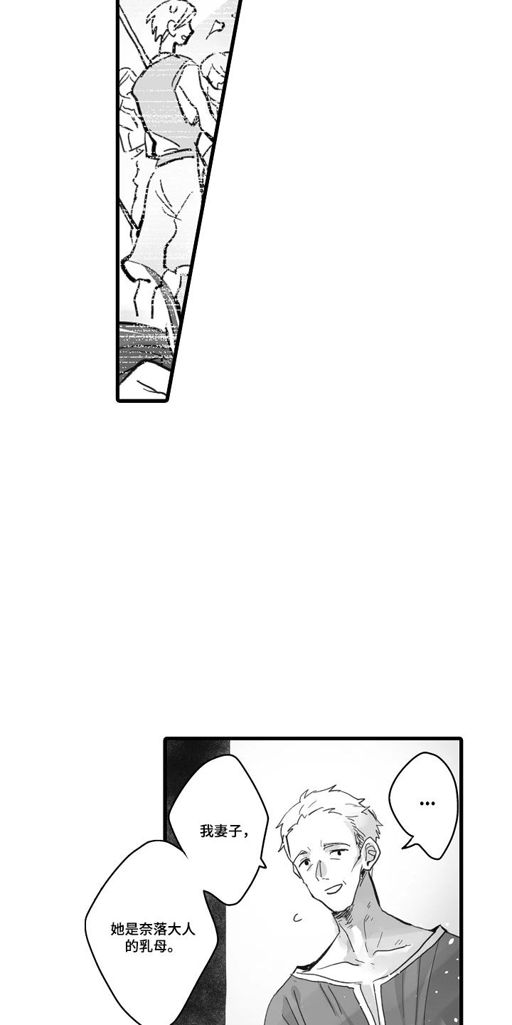 被囚于爱的沙漠漫画,第6章：流浪者3图