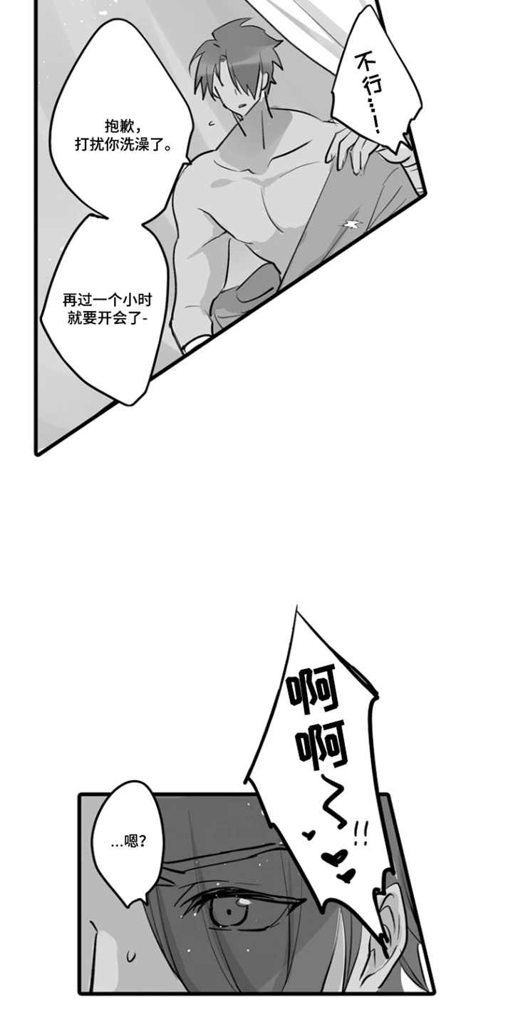 被囚于爱的沙漠漫画,第11章：请求4图