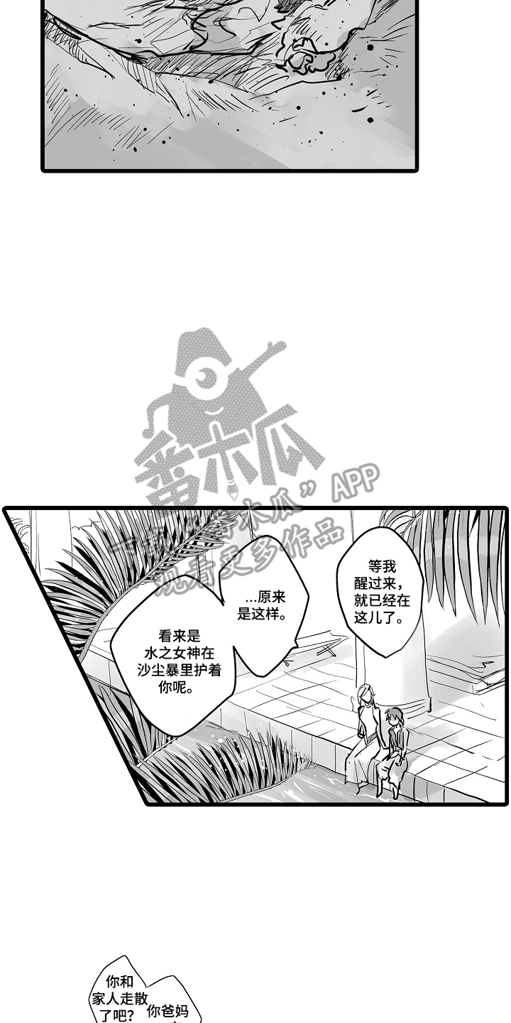 被囚于爱的沙漠漫画,第16章：抱歉2图