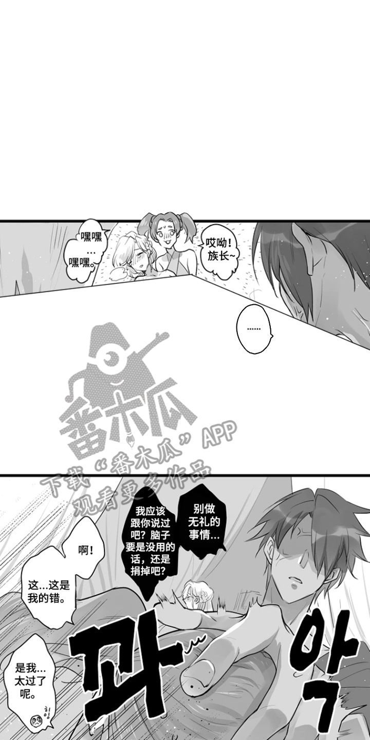 被囚于爱的沙漠漫画,第11章：请求5图