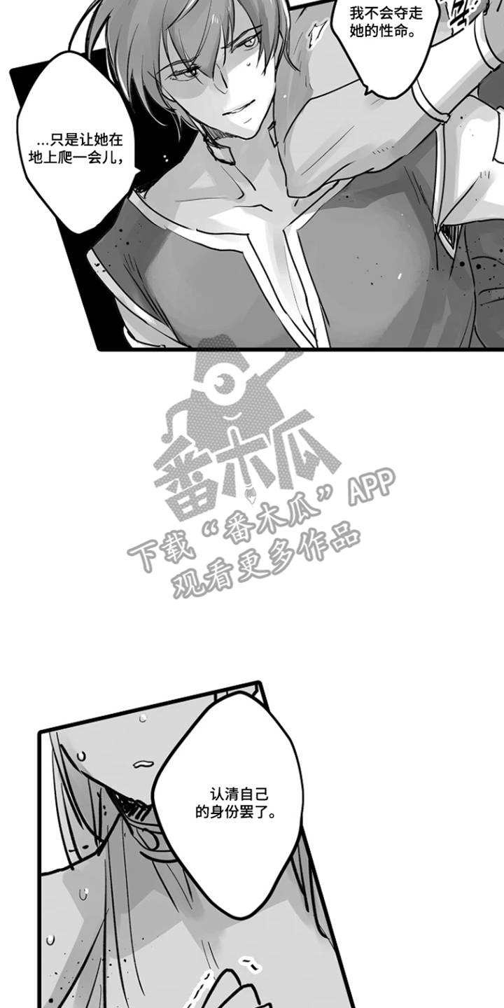 被囚于爱的沙漠漫画,第19章：商量1图