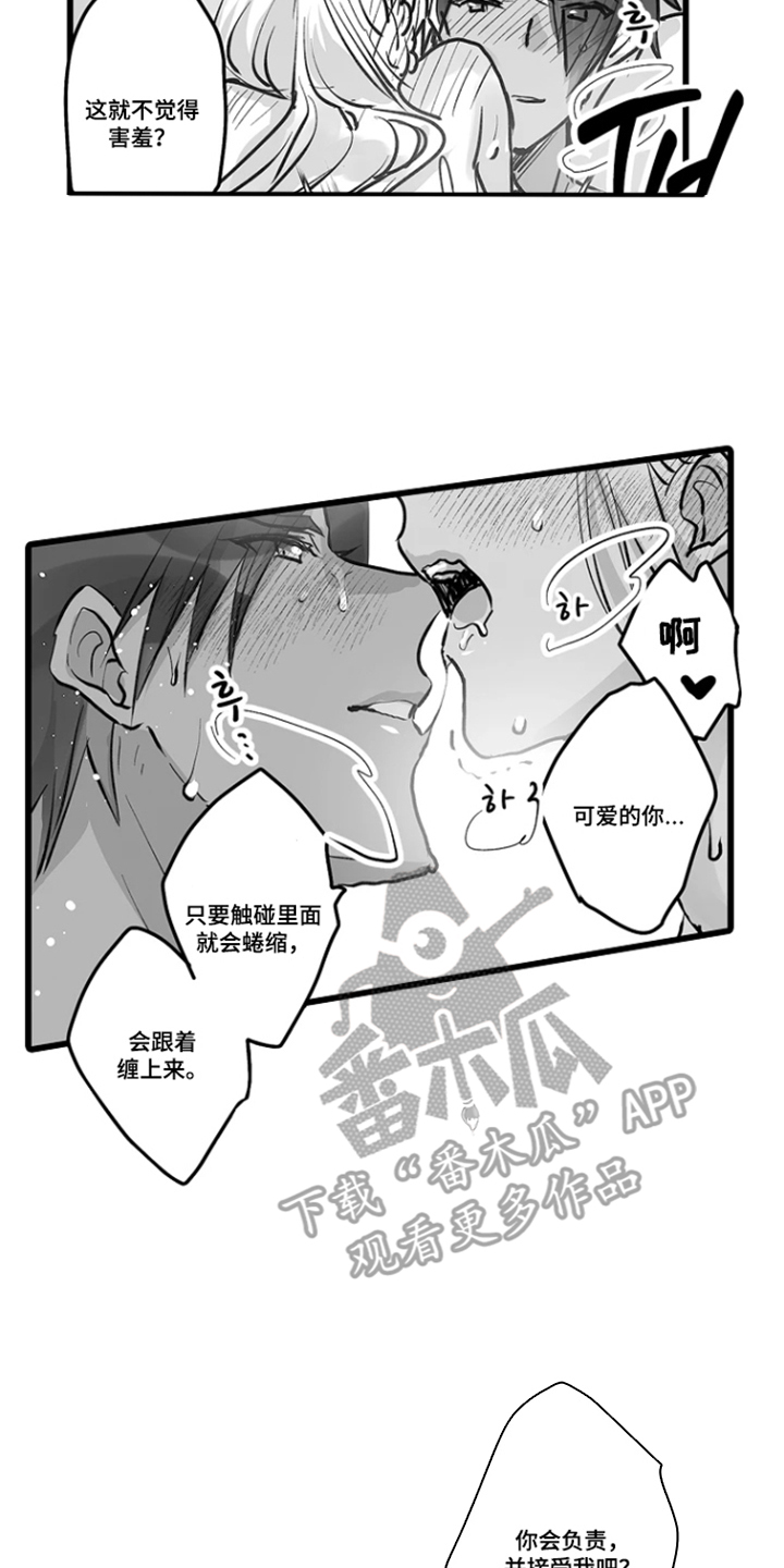 被囚于爱的沙漠漫画,第14章：可爱的你4图