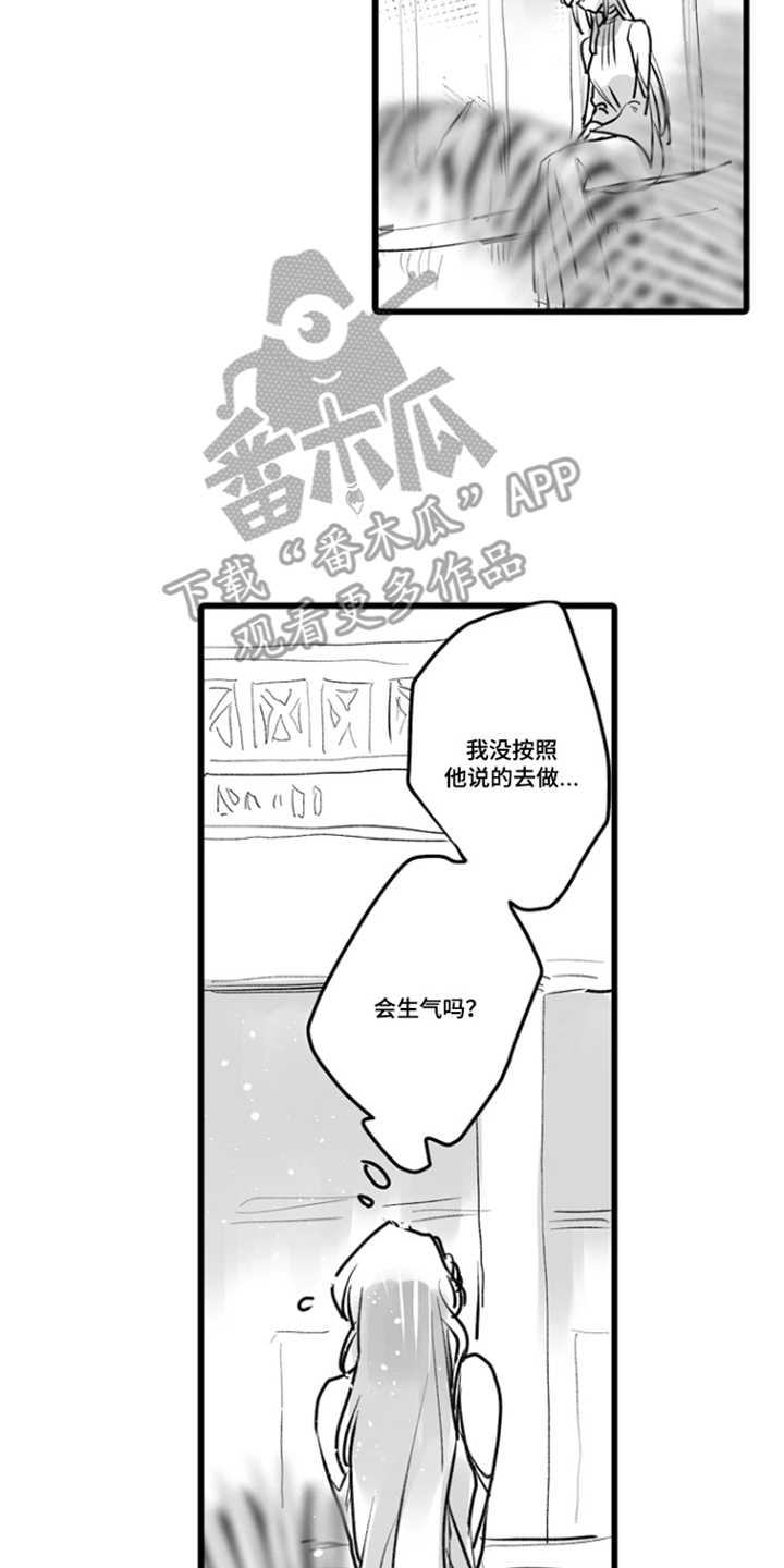 被囚于爱的沙漠漫画,第19章：商量5图