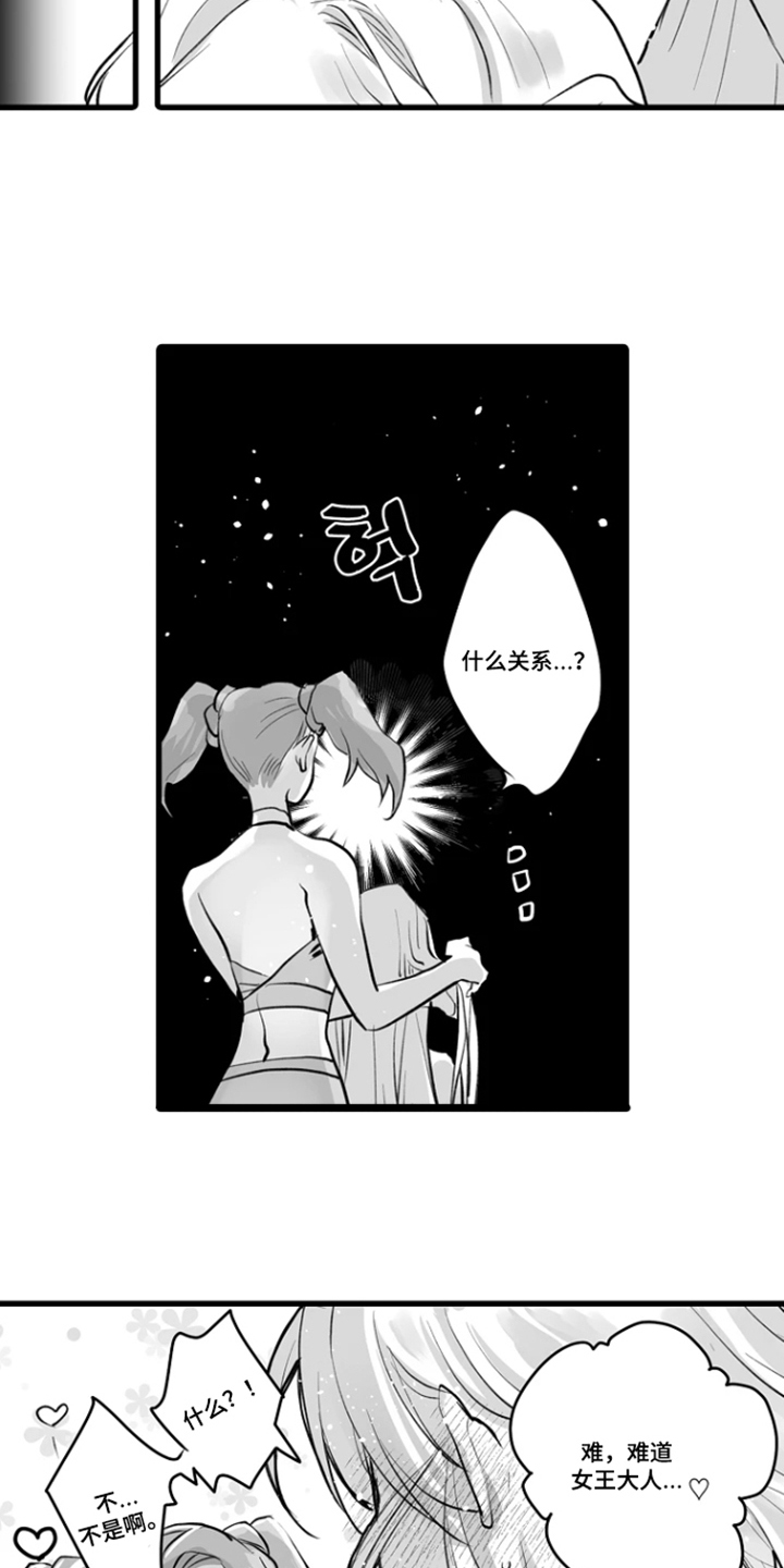 被囚于爱的沙漠漫画,第10章：无礼的事实3图