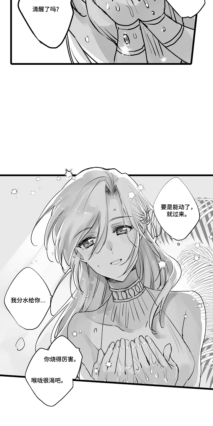 被囚于爱的沙漠漫画,第15章：清醒了吗5图