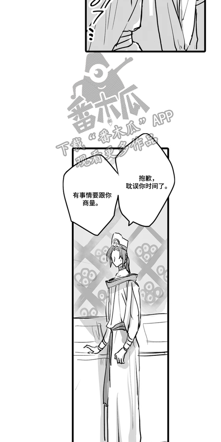 被囚于爱的沙漠漫画,第19章：商量1图
