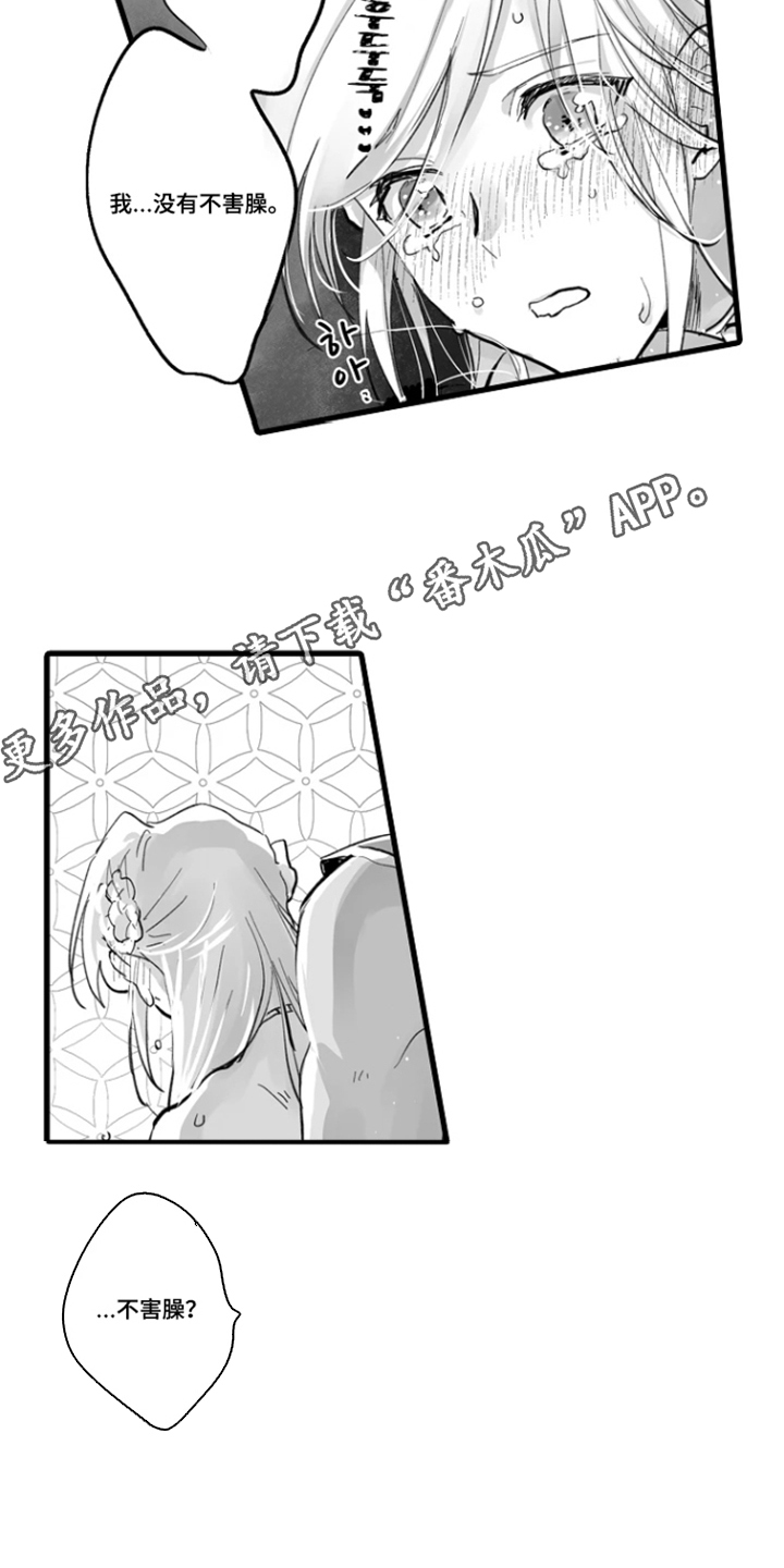 被囚于爱的沙漠漫画,第4章：你的选择2图