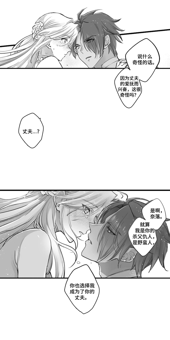 被囚于爱的沙漠漫画,第4章：你的选择3图