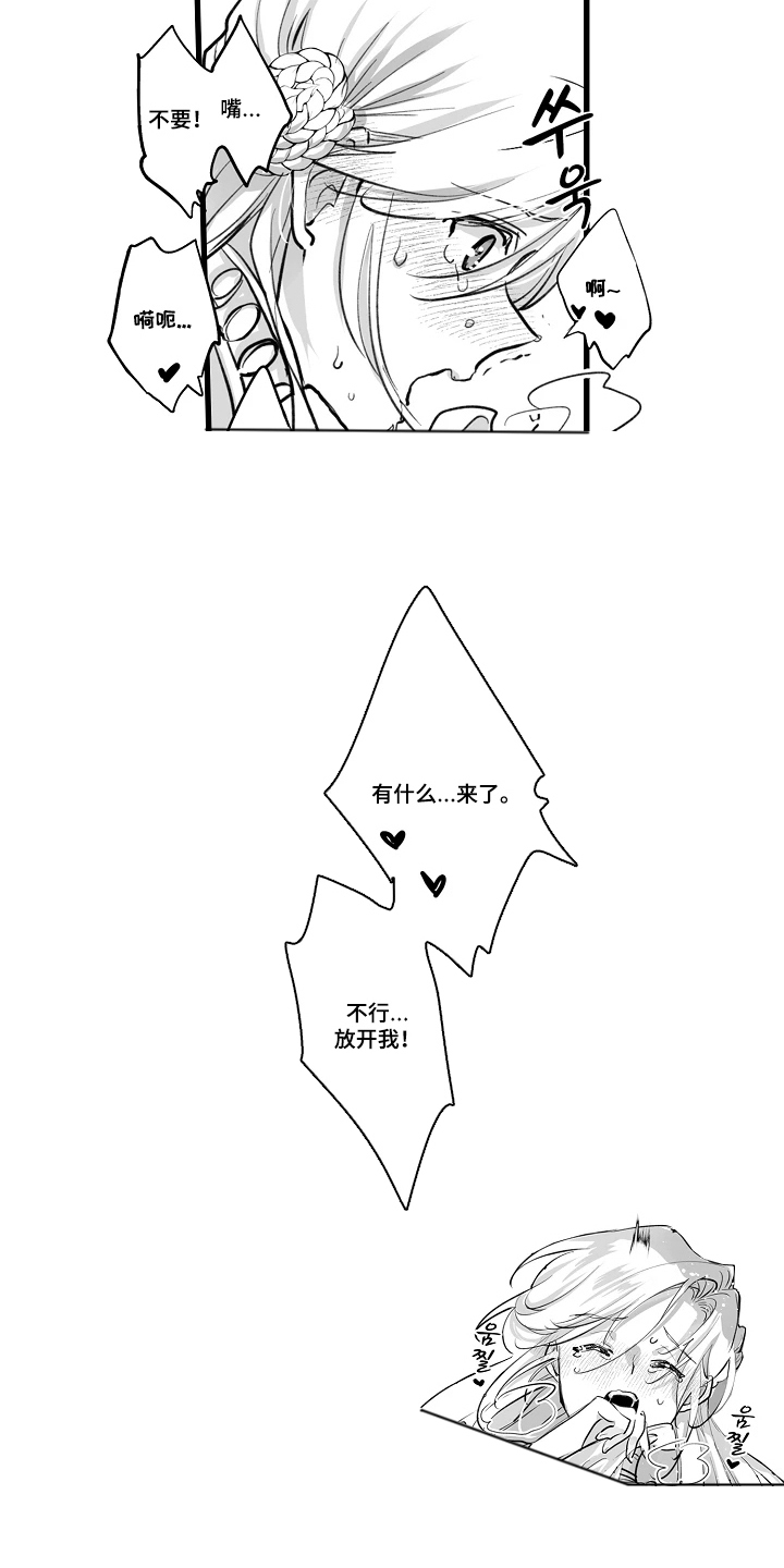 被囚于爱的沙漠漫画,第9章：令人害羞的事实3图