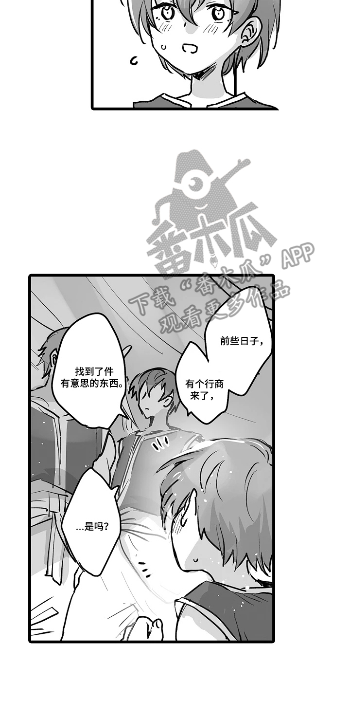 被囚于爱的沙漠漫画,第17章：不是那样的4图