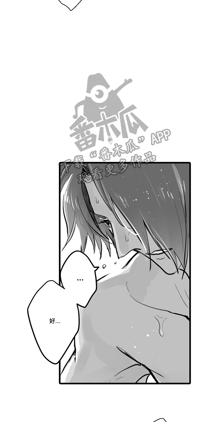 被囚于爱的沙漠漫画,第2章：婚事成立5图