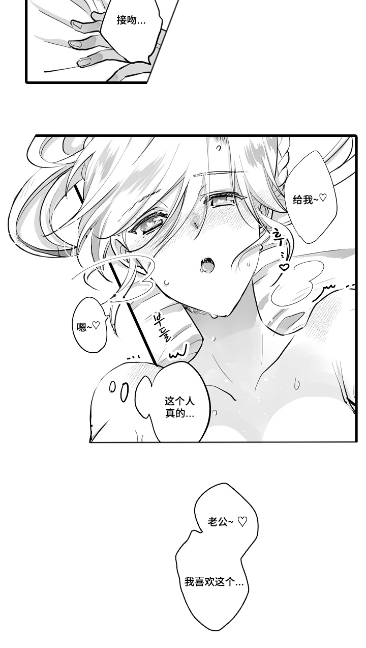 被囚于爱的沙漠漫画,第9章：令人害羞的事实2图