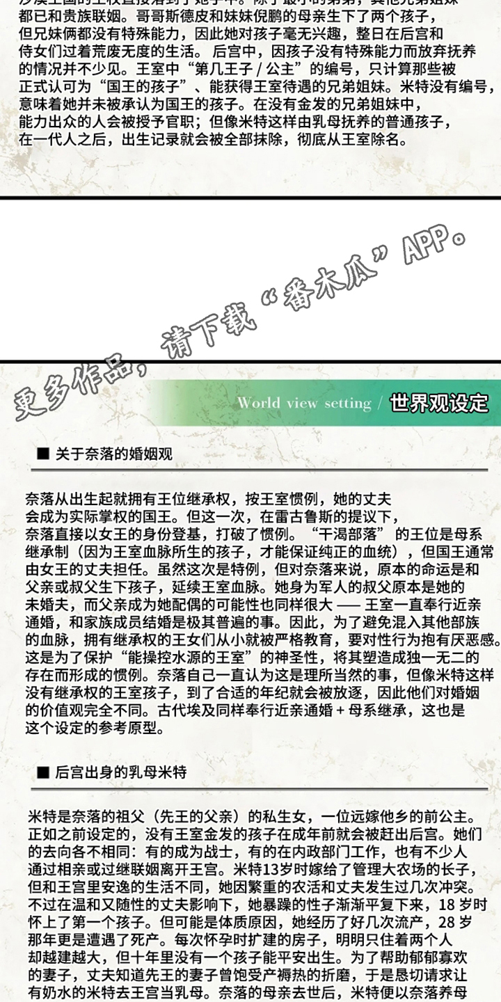 被囚于爱的沙漠漫画,第11章：请求3图