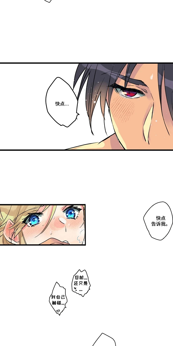 被囚于爱的沙漠漫画,第12章：选择了沉默5图