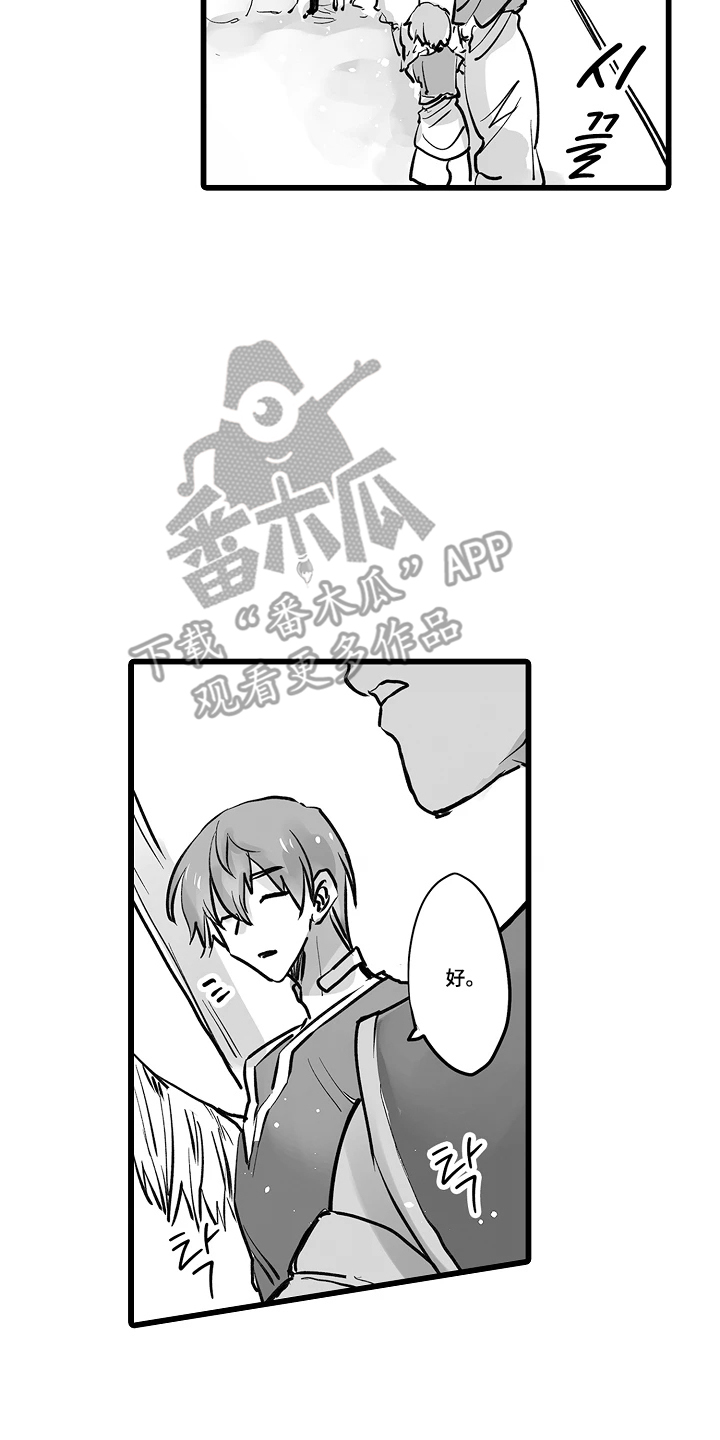 被囚于爱的沙漠漫画,第17章：不是那样的5图