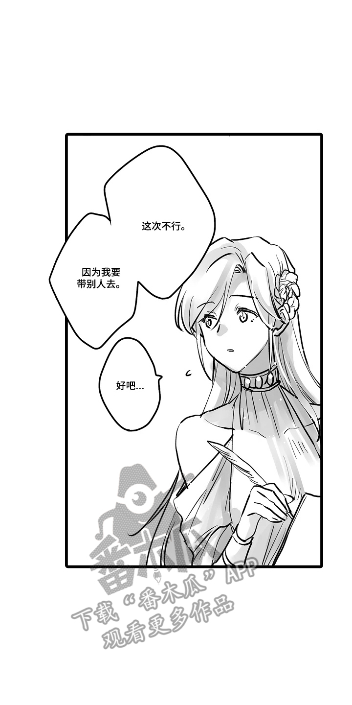 被囚于爱的沙漠漫画,第18章：伪善者1图