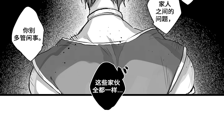 被囚于爱的沙漠漫画,第17章：不是那样的5图