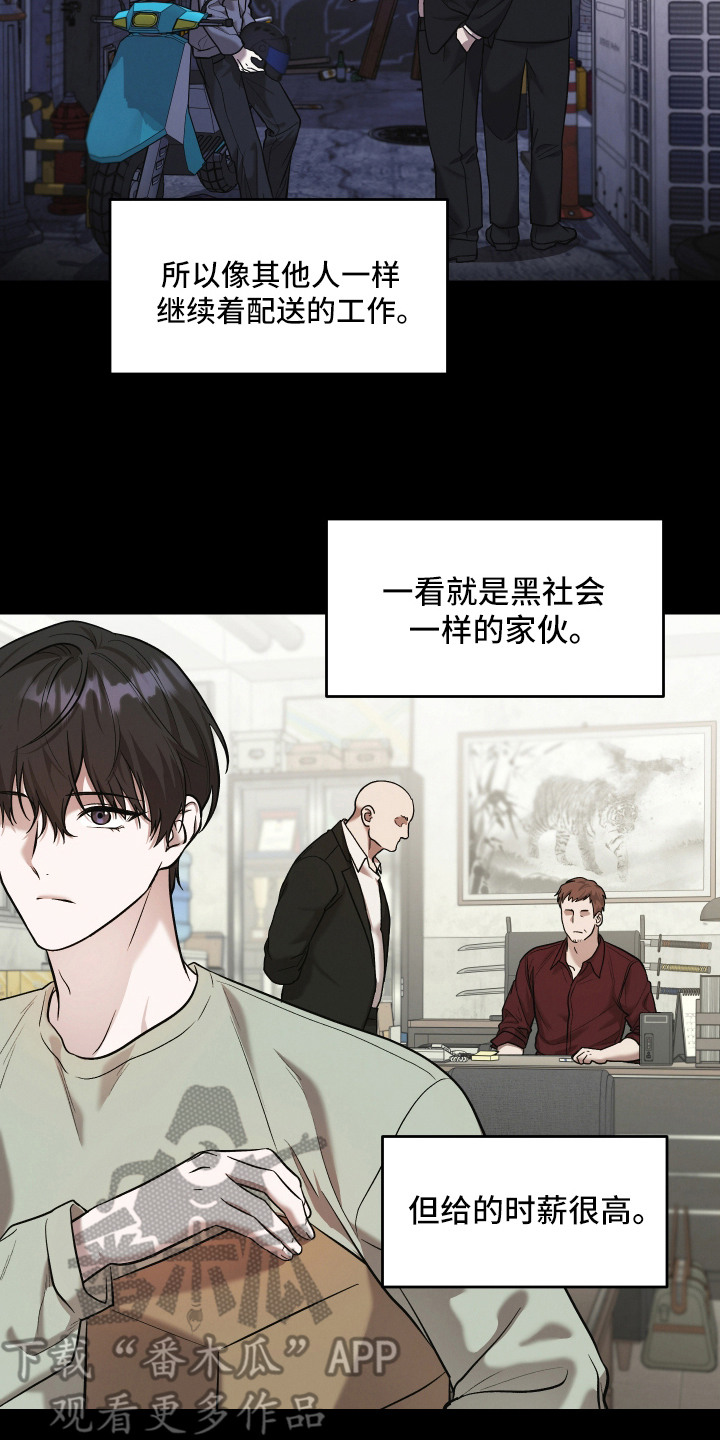 金钱奴隶漫画,第2章：小费3图