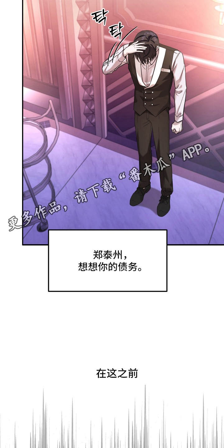 金钱奴隶漫画,第6章：剪头发4图
